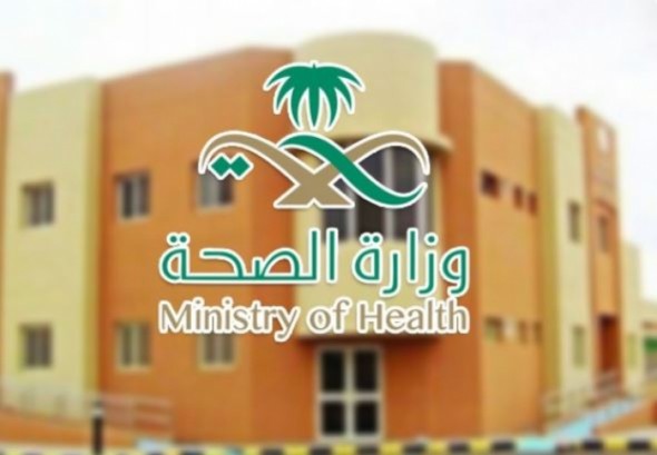 وزارة الصحة