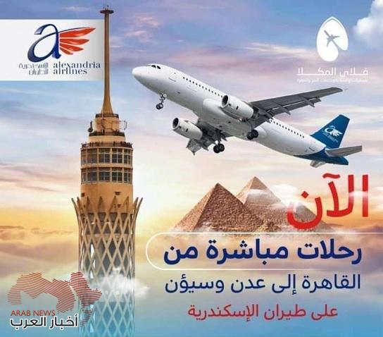 شركة الاسكندرية لطيران