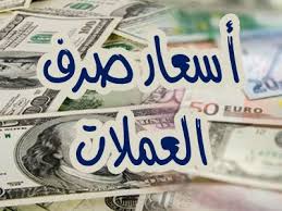 الريال السعودي يسجل تسعيرة هي الأولى من نوعها أمام العملات الاجنبية ..تعرف عليها