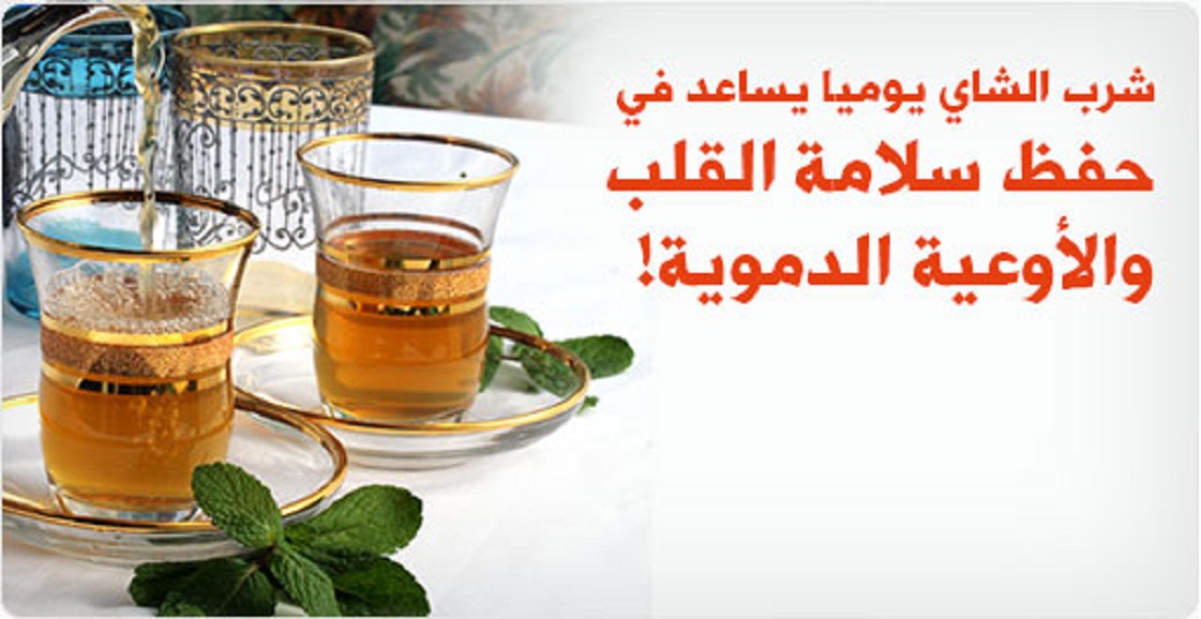 معجزة الشاي