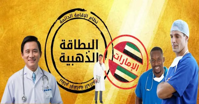 الأطباء في الامارات
