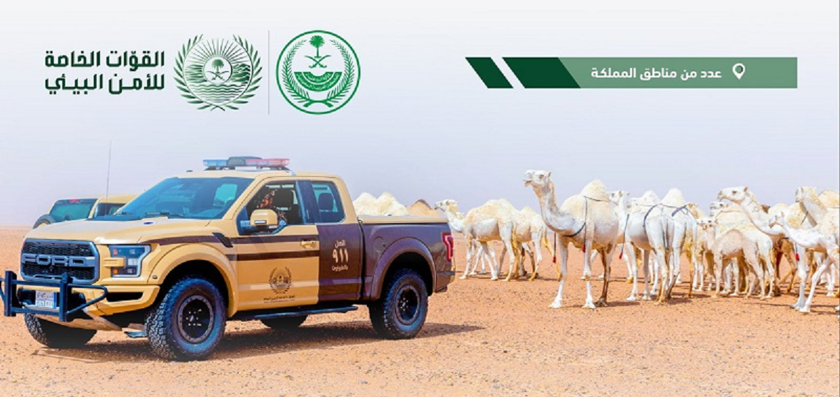 مخالفة الرعي في السعودية
