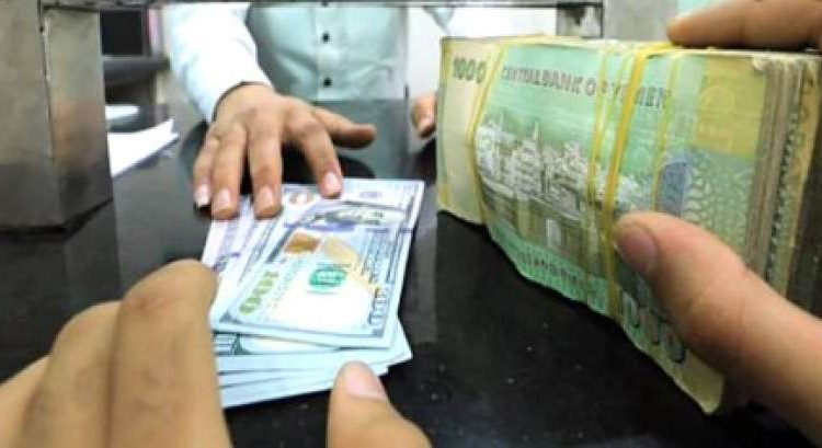 تغير جديد ومتسارع لأسعار صرف الريال اليمني أمام العملات الأجنبية اليوم.. السعر الآن