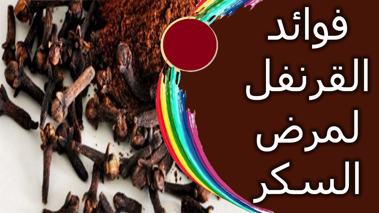 قرنفل