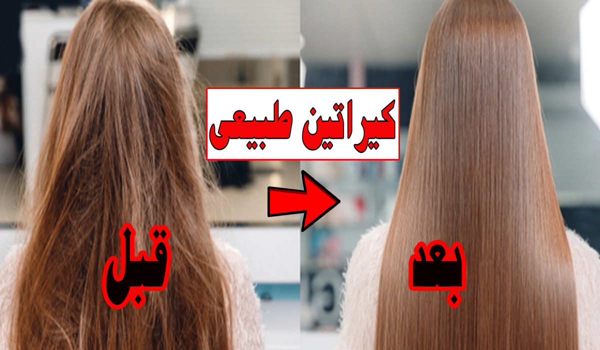كيراتين طبيعي للشعر المجعد بمكونات بسيطة لشعر صحي وناعم كالحرير كشعر الهنديات !
