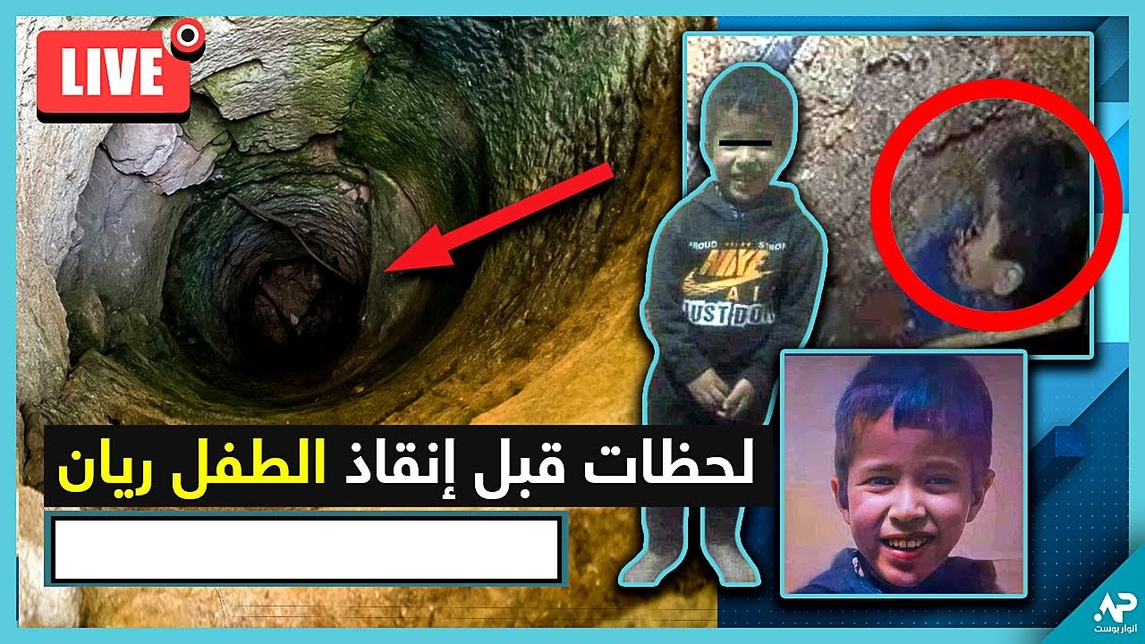 الطفل ريان