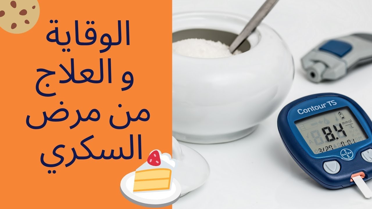  اليك 3 اسرار اذا كنت مصابا بسكر الدم التراكمي للسيطرة علية طوال حياتك !.يغنيك عن الانسولين