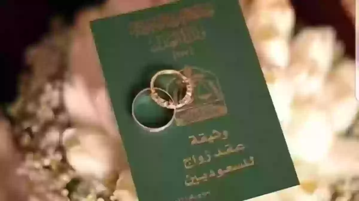 تعرف على شروط الزواج من سعودية لليمنيين