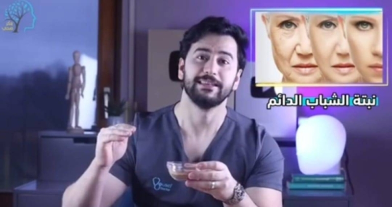 طبيبسعودي يكشف عن اسم نبتة لها فوائد في تحسين الشباب وعلاج هشاشة العظام