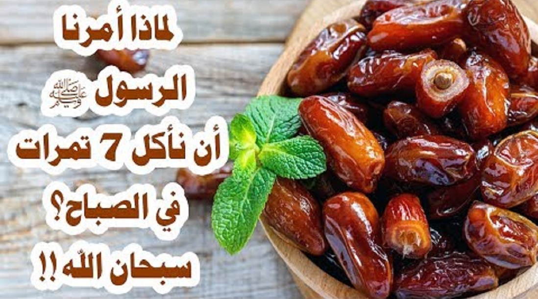 7 تمرات