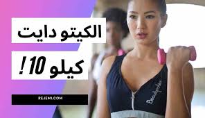 منها الفشل الكلوي.. دراسة جديدة تكشف كارثية نظام الكيتو