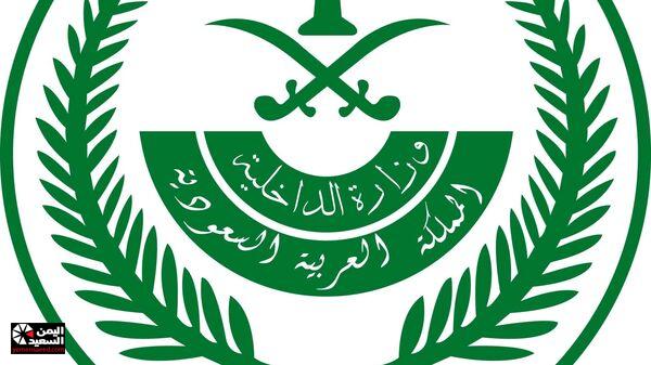 الداخلية السعودية
