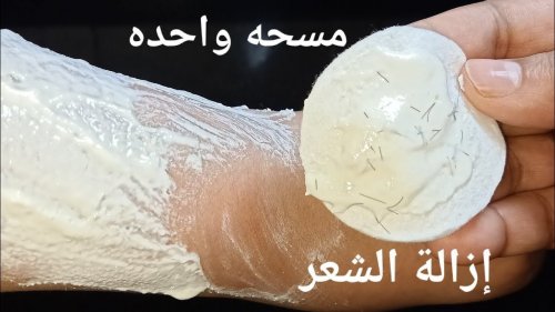 من أول مسحة .. وصفة الملح لإزالة الشعر من الوجه والجسم بدون اي ألم وإلى الأبد !