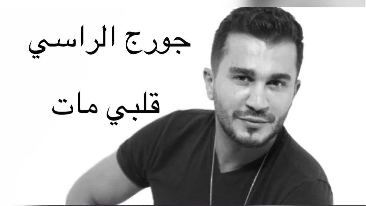 لن تصدق ماالبسو جورج الراسي بدلاً من تكفينه وماذا حدث داخل التابوت. . تفاصيل صادمة ؟!