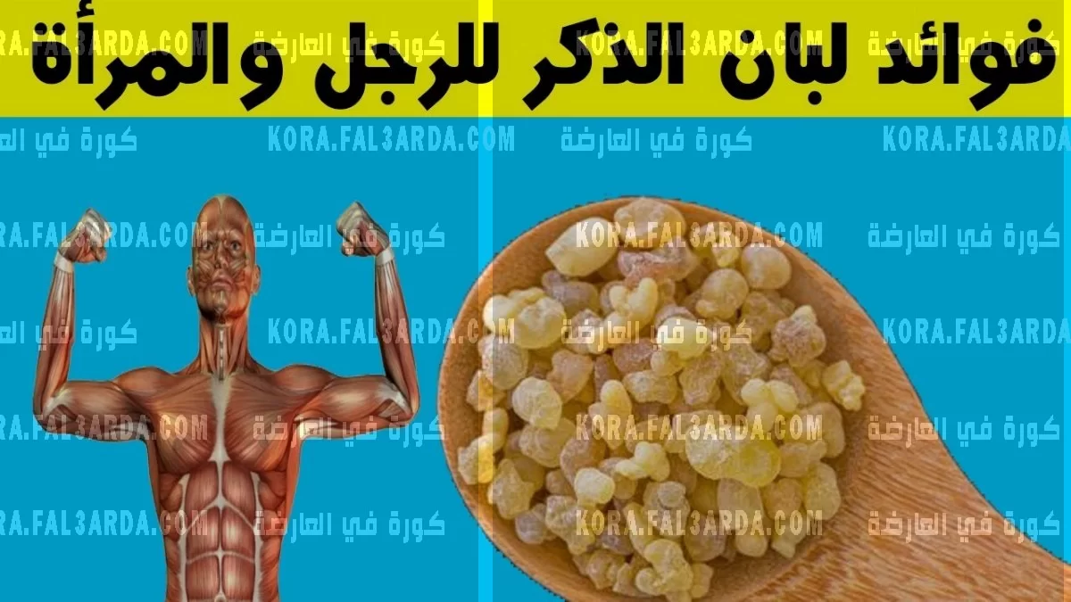 لبان الذكر