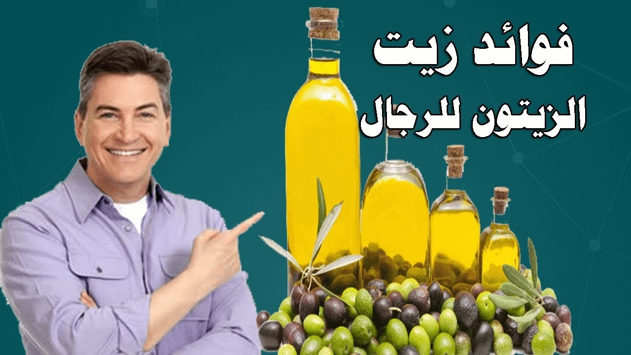  خاص للرجال استخدام « زيت الزيتون » بهذه الطريقة الصحيحة ينهي ضعف الانتصاب و يغنيك عن الفياجرا  وكل المنشطات الجنسية .. تعرف عليها ؟