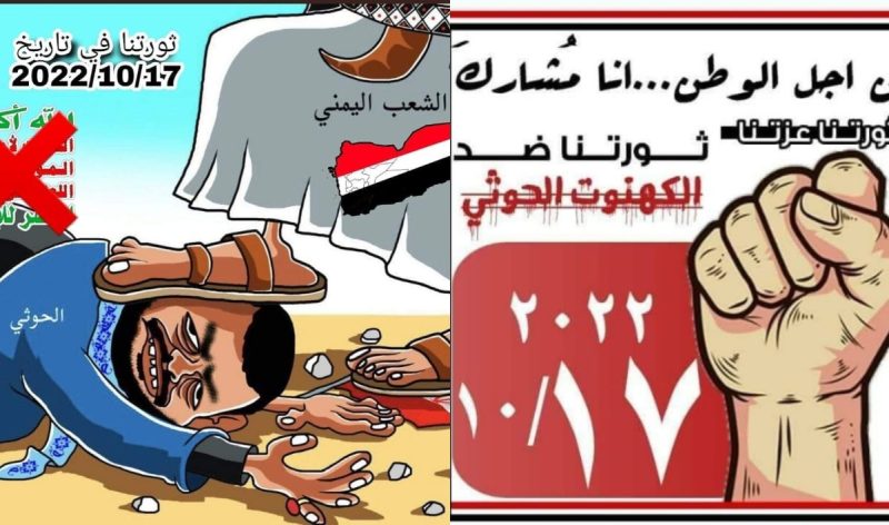 ثورة ضد الحوثي