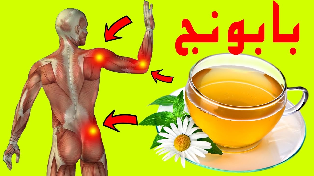 شاي البابونج