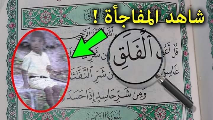 الفلق