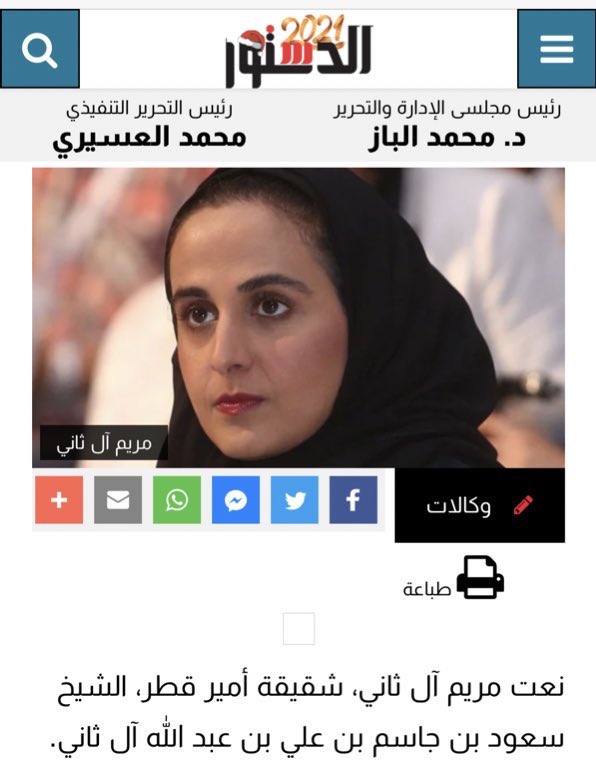 المياسة بنت حمد بن خليفة آل ثاني