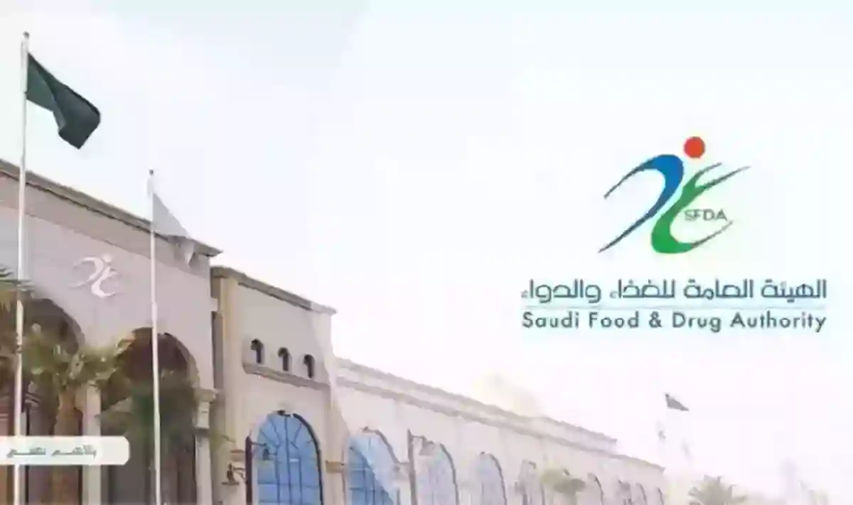 هيئة الدواء