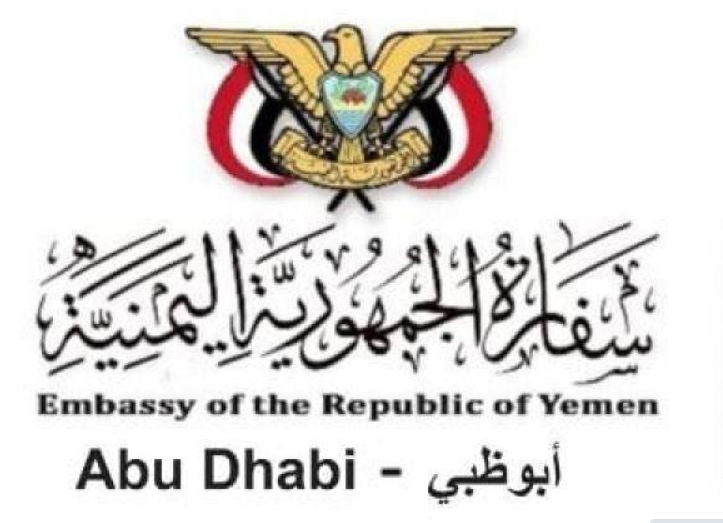 هآم : إعلان عاجل من السفارة اليمنية في الامارات يفاجئ الجميع !