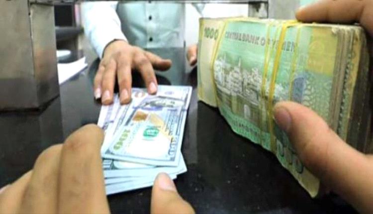 السعر الآن : تعرف على سعر صرف الريال اليمني امام العملات الأجنبية في صنعاء وعدن 