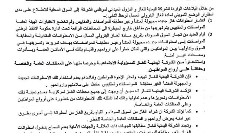 شركة الغاز