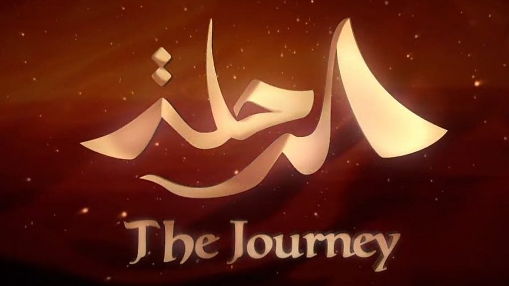 فيلم الرحلة 