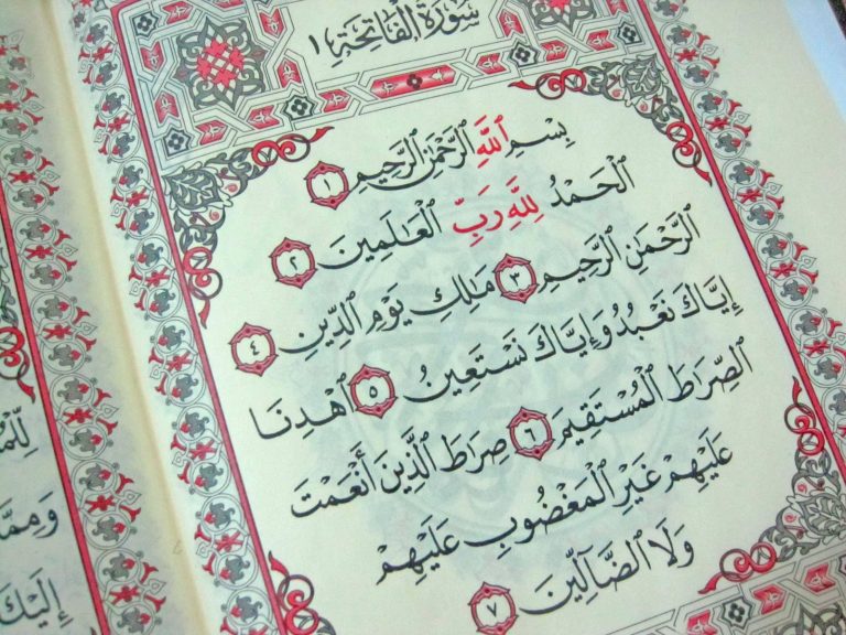 الفاتحة
