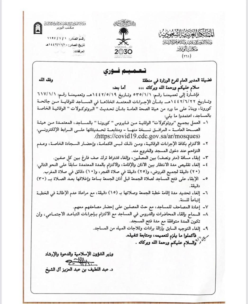 بيان  وزارة الشؤون الإسلامية والدعوة والإرشاد