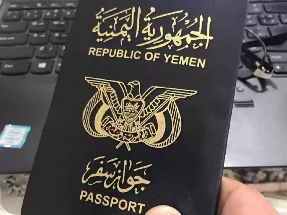 الجواز اليمني
