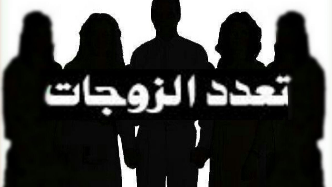 قانون اجباري  في السعودية بتعدد الزوجات  .. وعقاب من يخالفه غير متوقع !