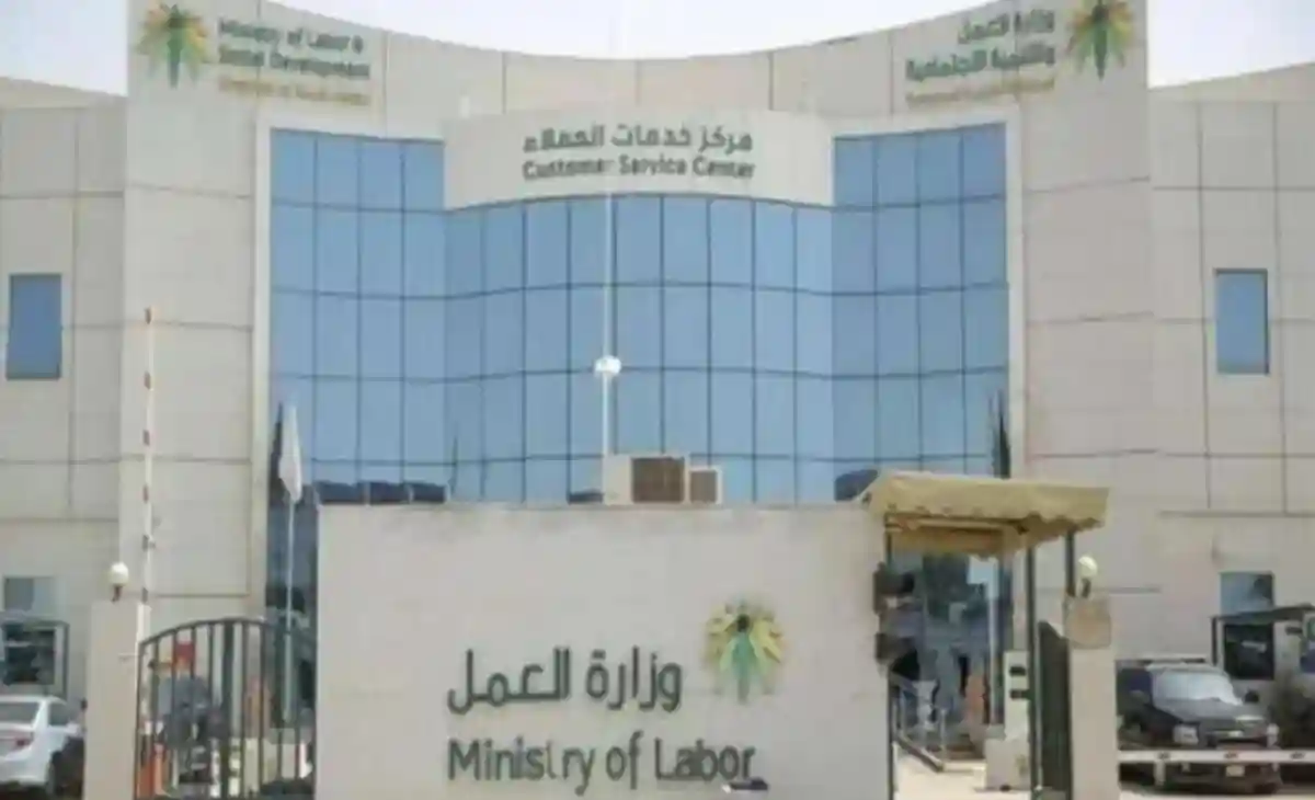 وزارة العمل