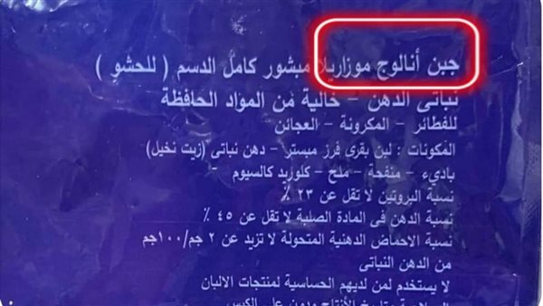 كارثة..طبيبة تكشف معني كلمة مكتوبة علي عبوات الجبن المباعة بالاسواق