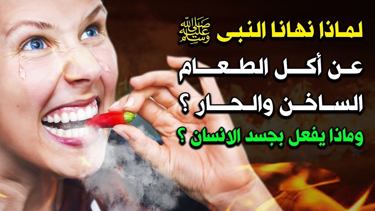  عادة خطيرة نهانا عنها رسول الله يمارسها الكثيرون دون علمهم  .. تسبب قرحة المعدة وارتفاع السكر في الدم بشكل خطير جدا .. تعرف عليها