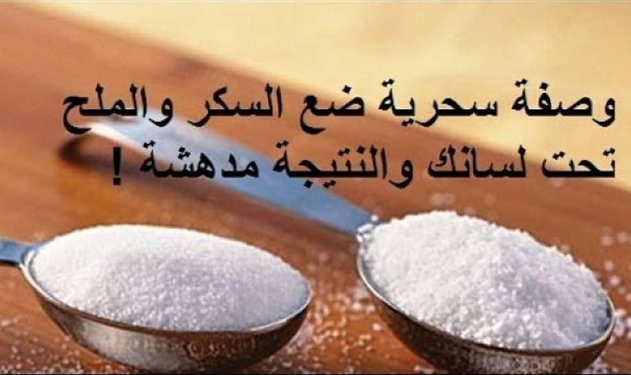 خليط من الملح والسكر يساعد في التغلب على الأرق والإجهاد