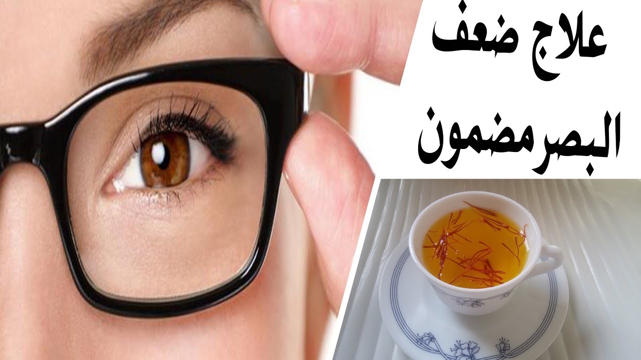 شراب لضعف البصر