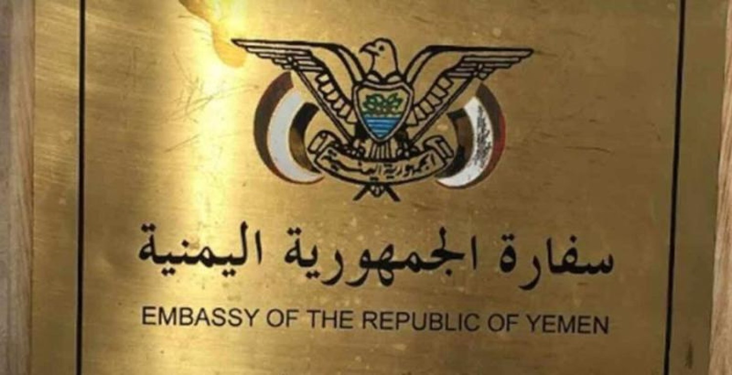 سفارة الجمهورية اليمنية
