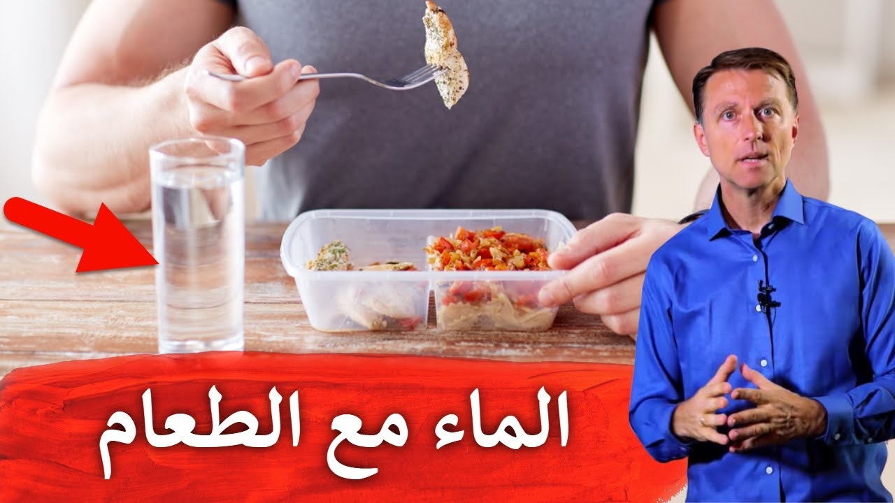 شرب الماء مع الطعام