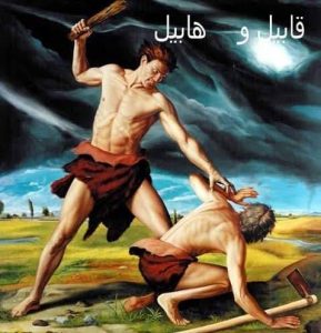  مفاجأة لأول مرة تعرفها .. هل أنجب هابيل أولاد قبل مماته أم نحن أبناء القــاتل قابيل !