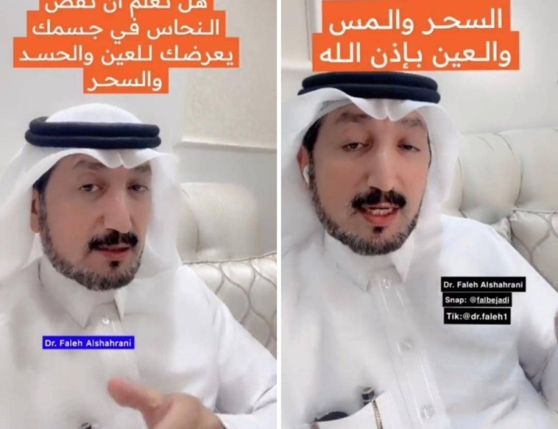 طبيب سعودي يكشف عن مفاجأة صادمة نقص هذا المعدن في الجسم يؤدي إلى الإصابة بالعين والمس والسحر !