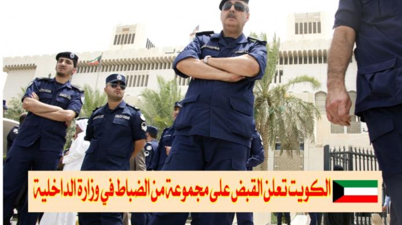 الكويت