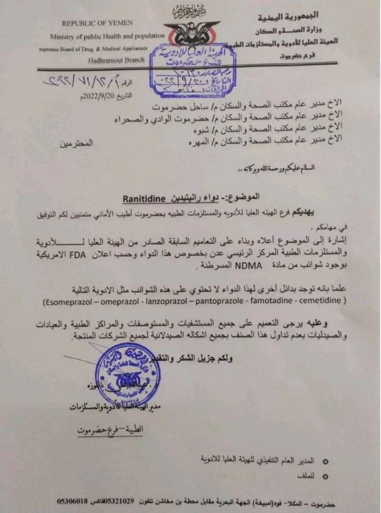 هام :تحذيرات من استخدام دواء شهير يحوي مواد مسرطنة في اليمن 