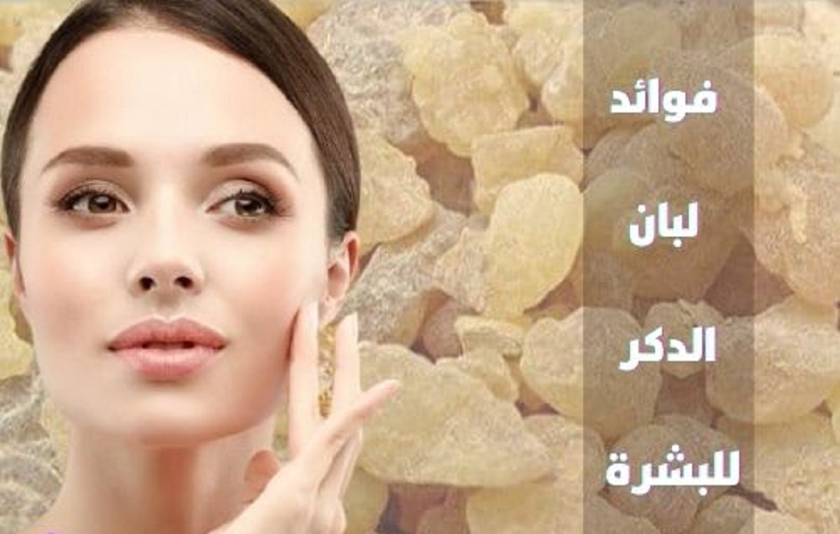 فوائد لبان الدكر