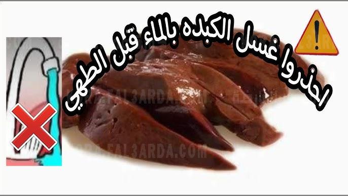 كبدة
