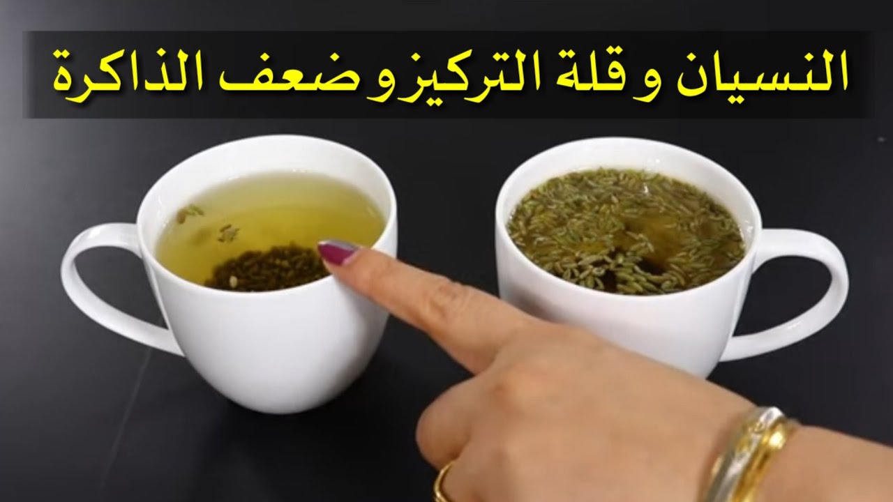 مشروب يحارب النسيان