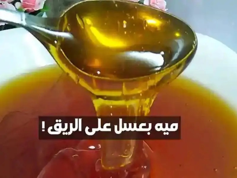 فوائد شرب الماء بالعسل على الريق كل يوم الصبح.. لن تستغني عنه بحياتك 