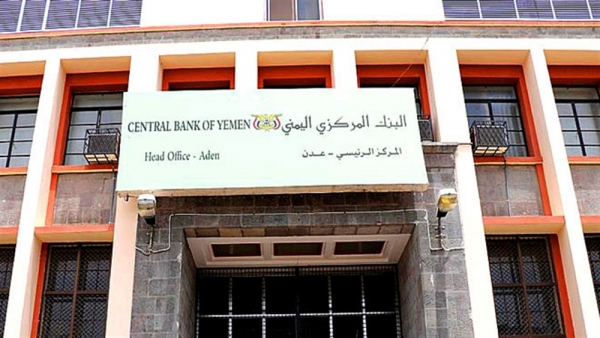 البنك المركزي اليمني