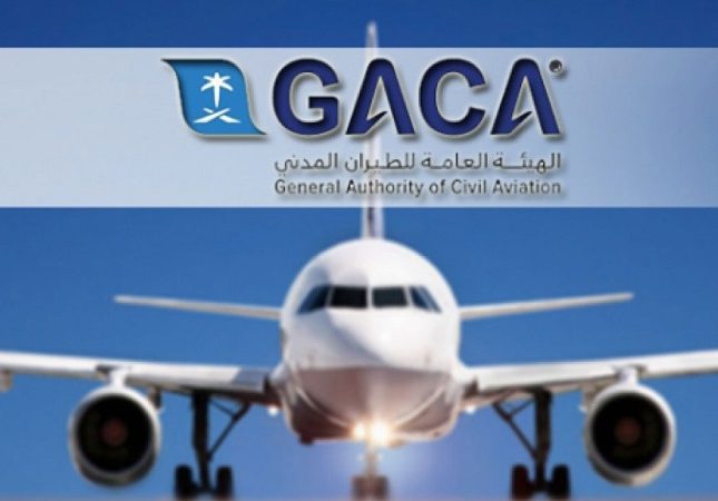 هيئة الطيران المدني